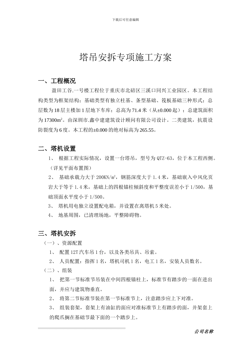 塔吊安拆专项施工方案_第2页