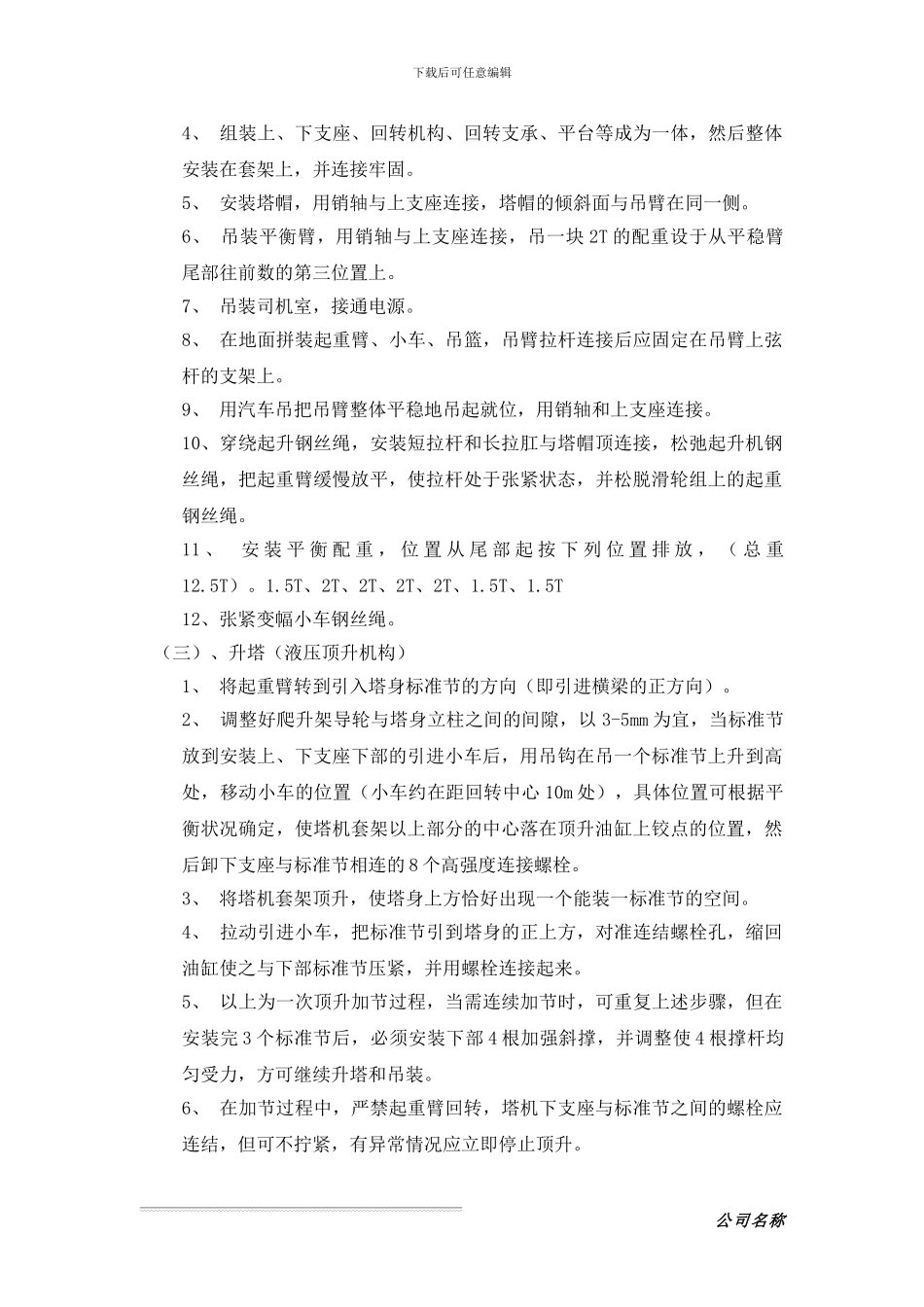 塔吊安拆专项施工方案_第3页