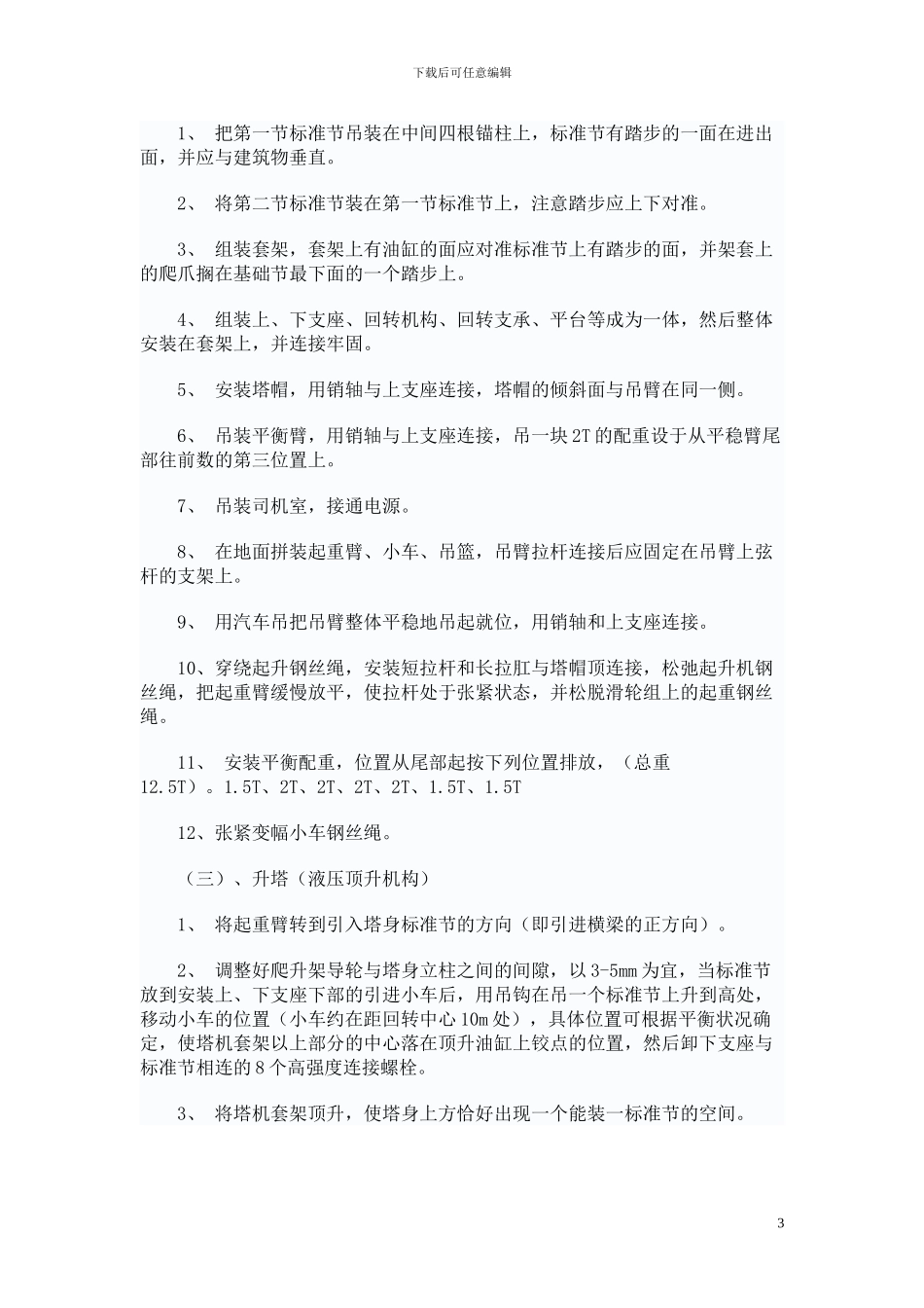 塔吊安拆工程专项施工方案_第3页