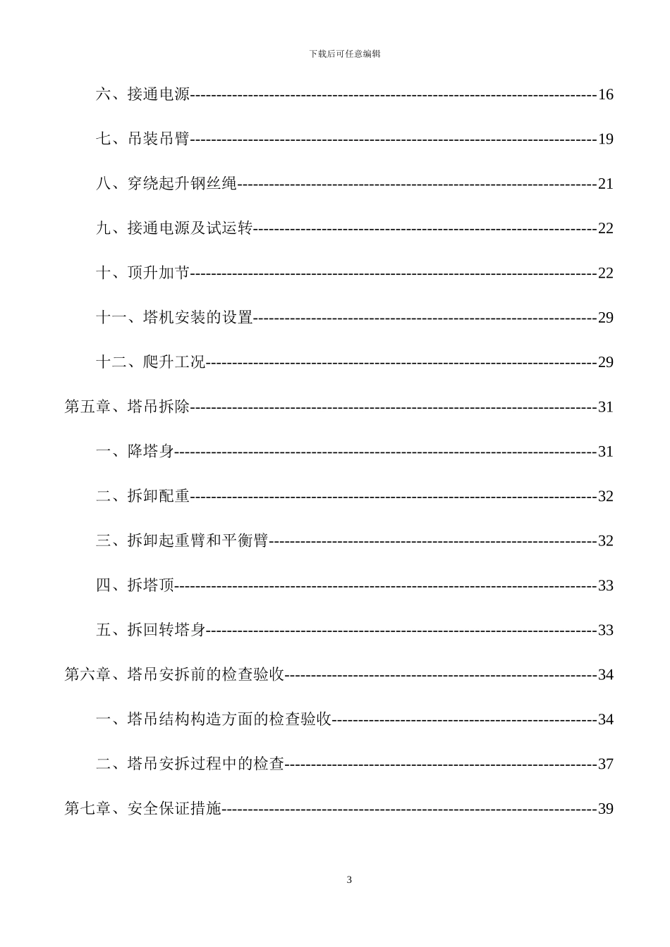 塔吊安拆专项施工方案_第3页
