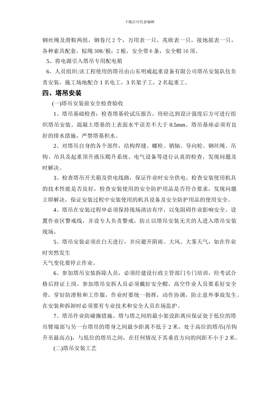 塔吊安装、拆除专项施工方案_第3页