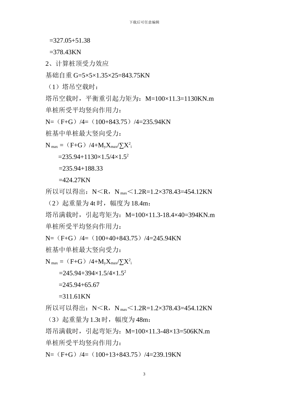 塔吊安拆施工方案_第3页