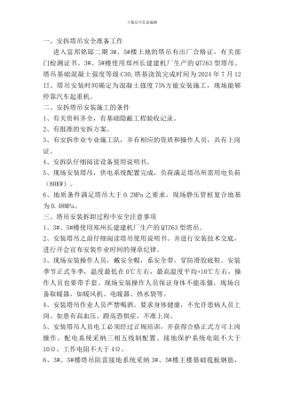 塔吊安装与拆卸安全专项施工方案