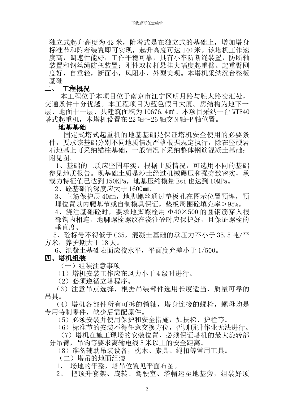 塔吊安装及拆卸施工方案_第2页