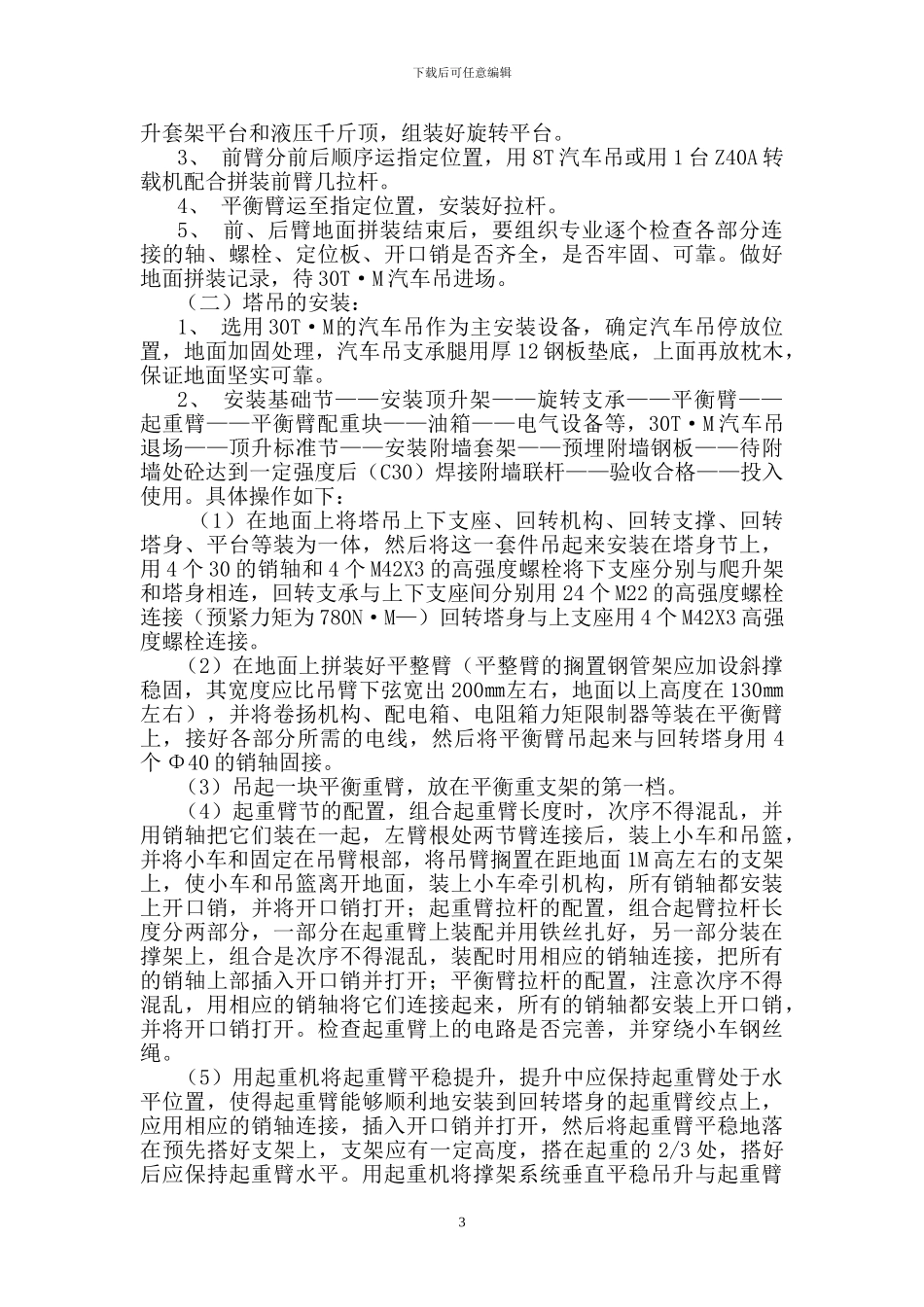 塔吊安装及拆卸施工方案_第3页