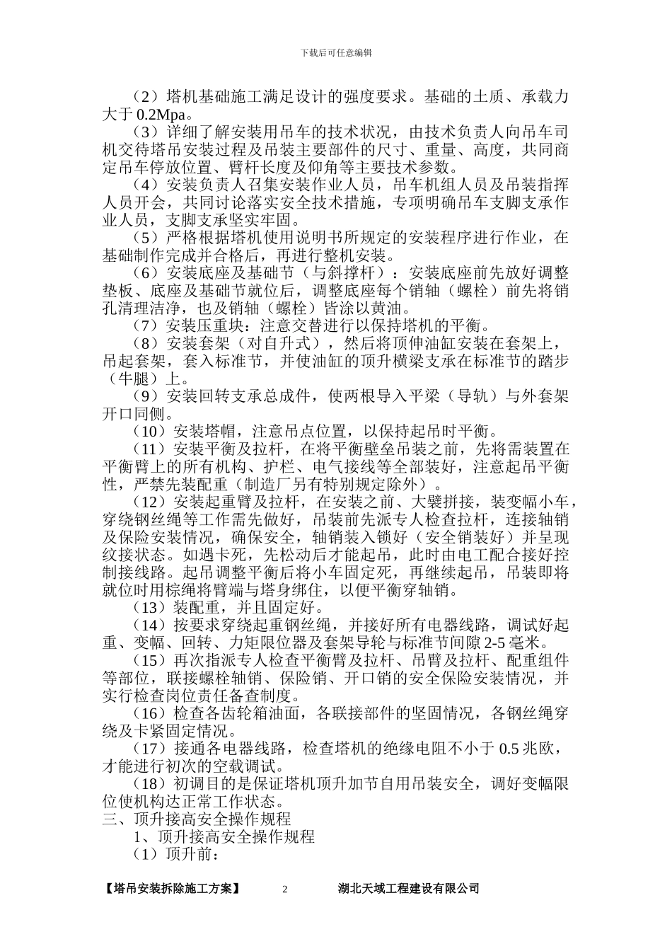 塔吊安装及拆除施工方案_第2页