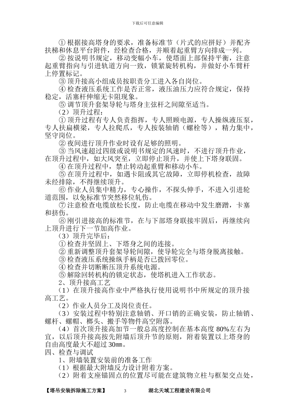塔吊安装及拆除施工方案_第3页