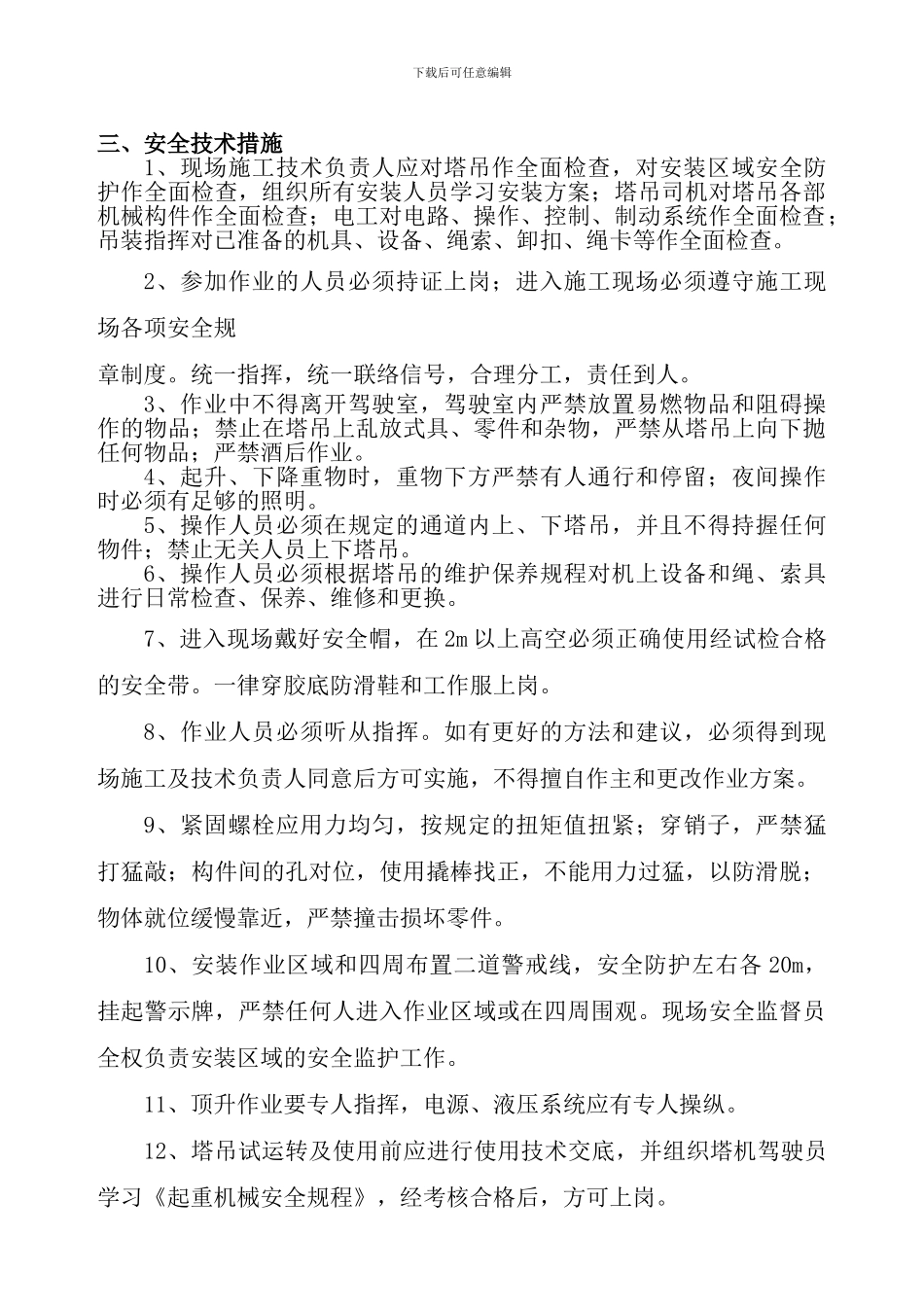 塔吊安装拆卸施工方案_第2页