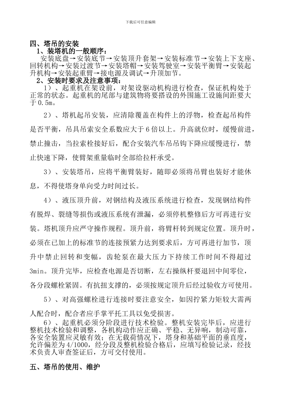 塔吊安装拆卸施工方案_第3页