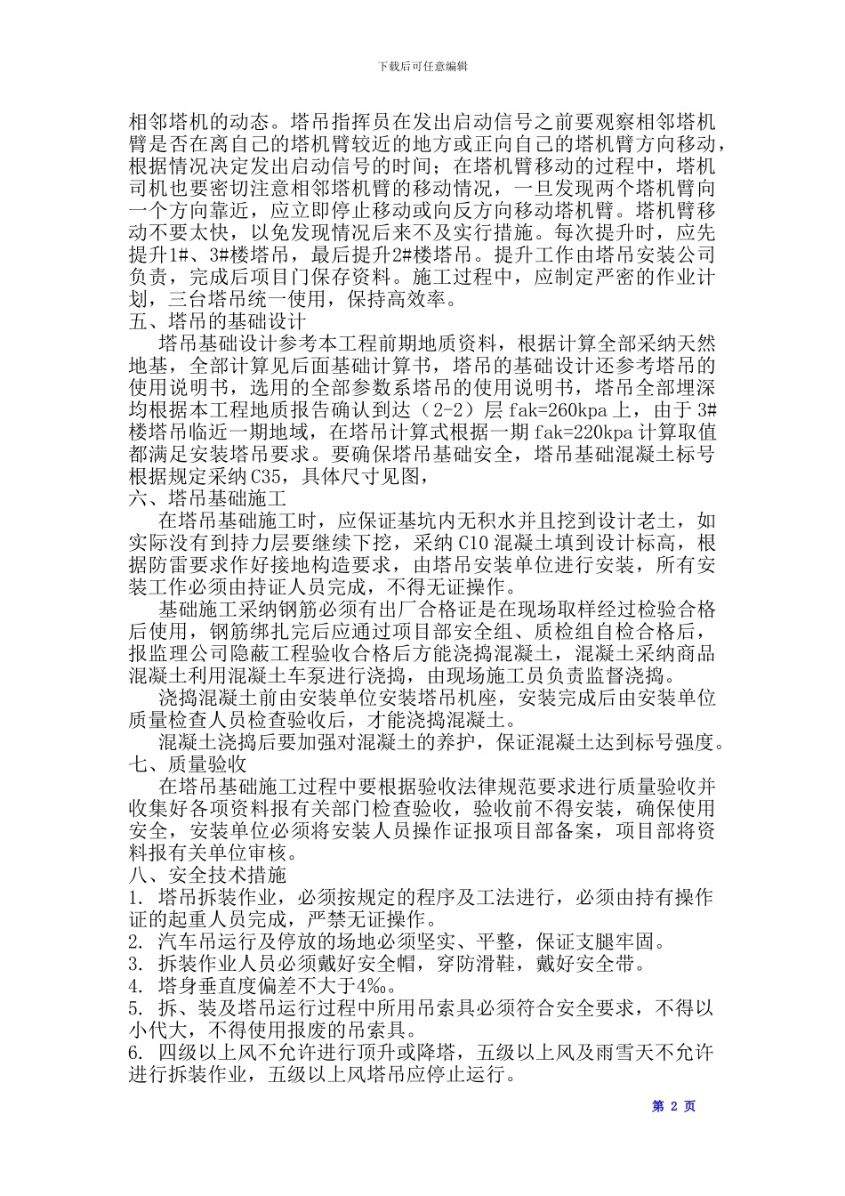 塔吊基础专项施工方案_第2页