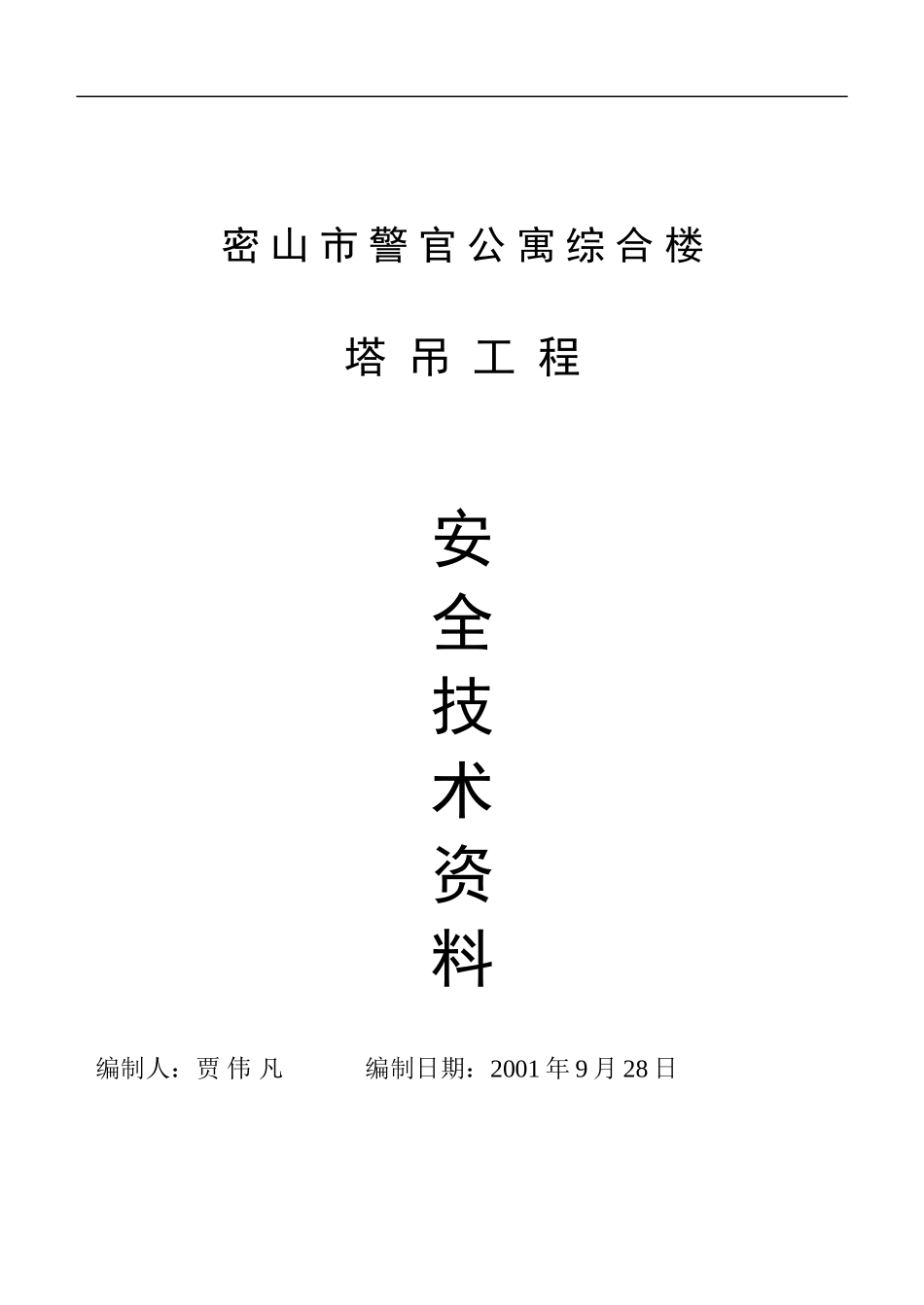 塔吊安装及拆除的施工方案_第3页