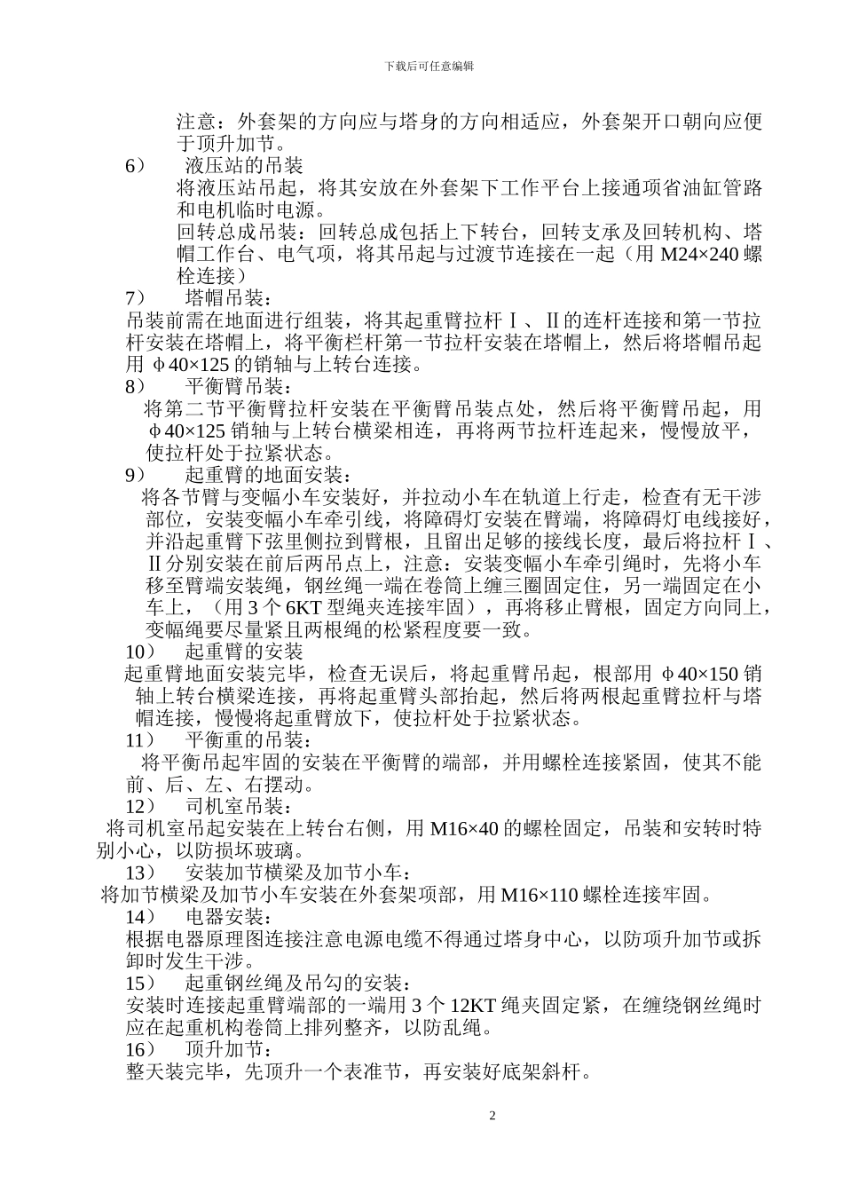 塔吊安装工程施工方案_第2页