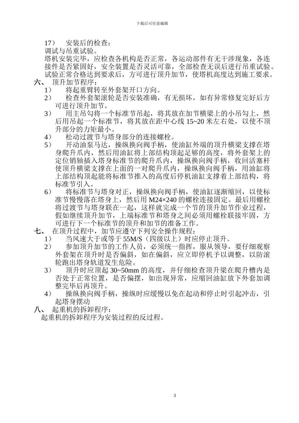 塔吊安装工程施工方案_第3页