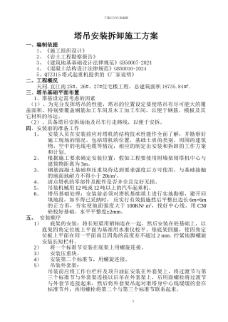 塔吊安装工程施工方案