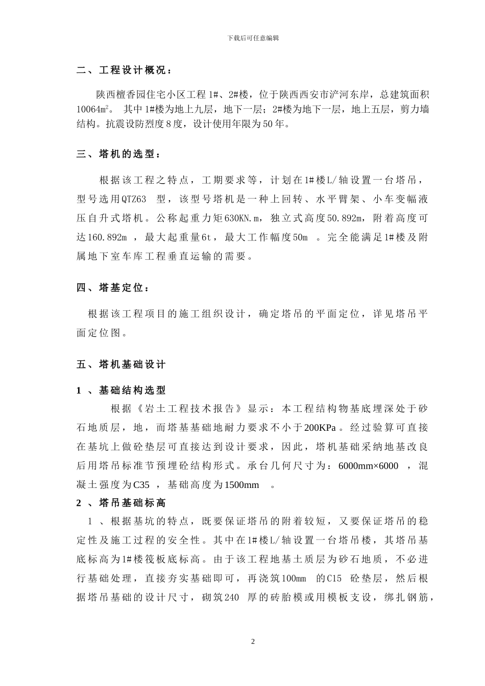 塔吊基础及安装施工方案_第3页