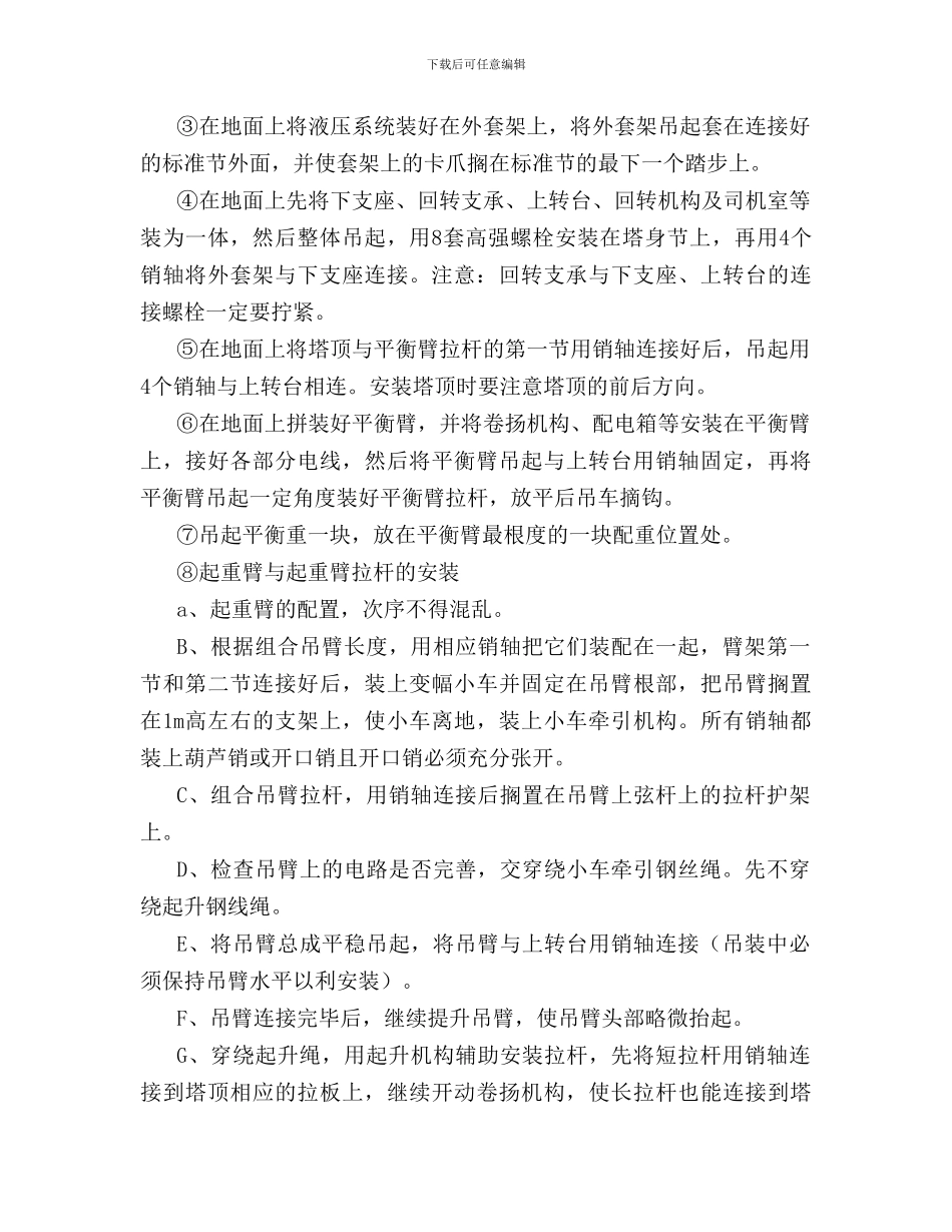 塔吊安装施工组织方案_第2页