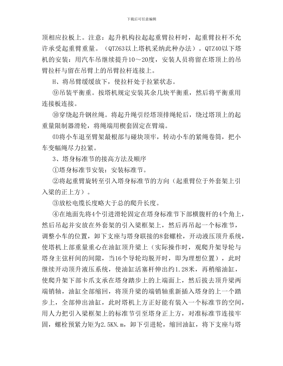塔吊安装施工组织方案_第3页