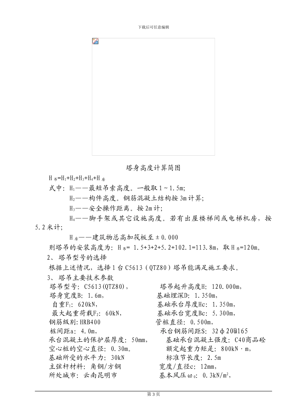 塔吊安装施工方案()_第3页