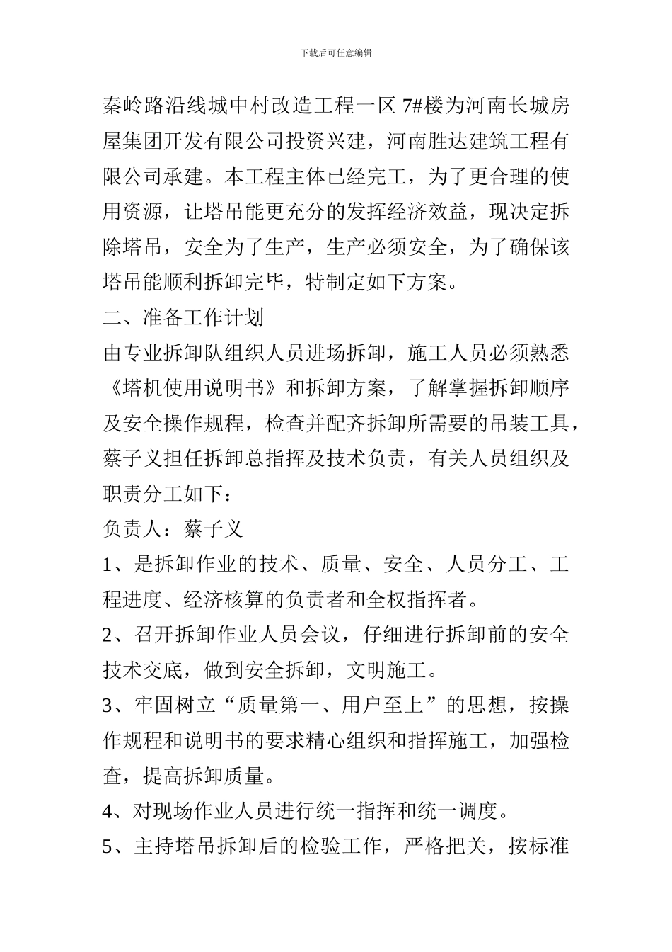 塔吊拆除施工方案_第3页