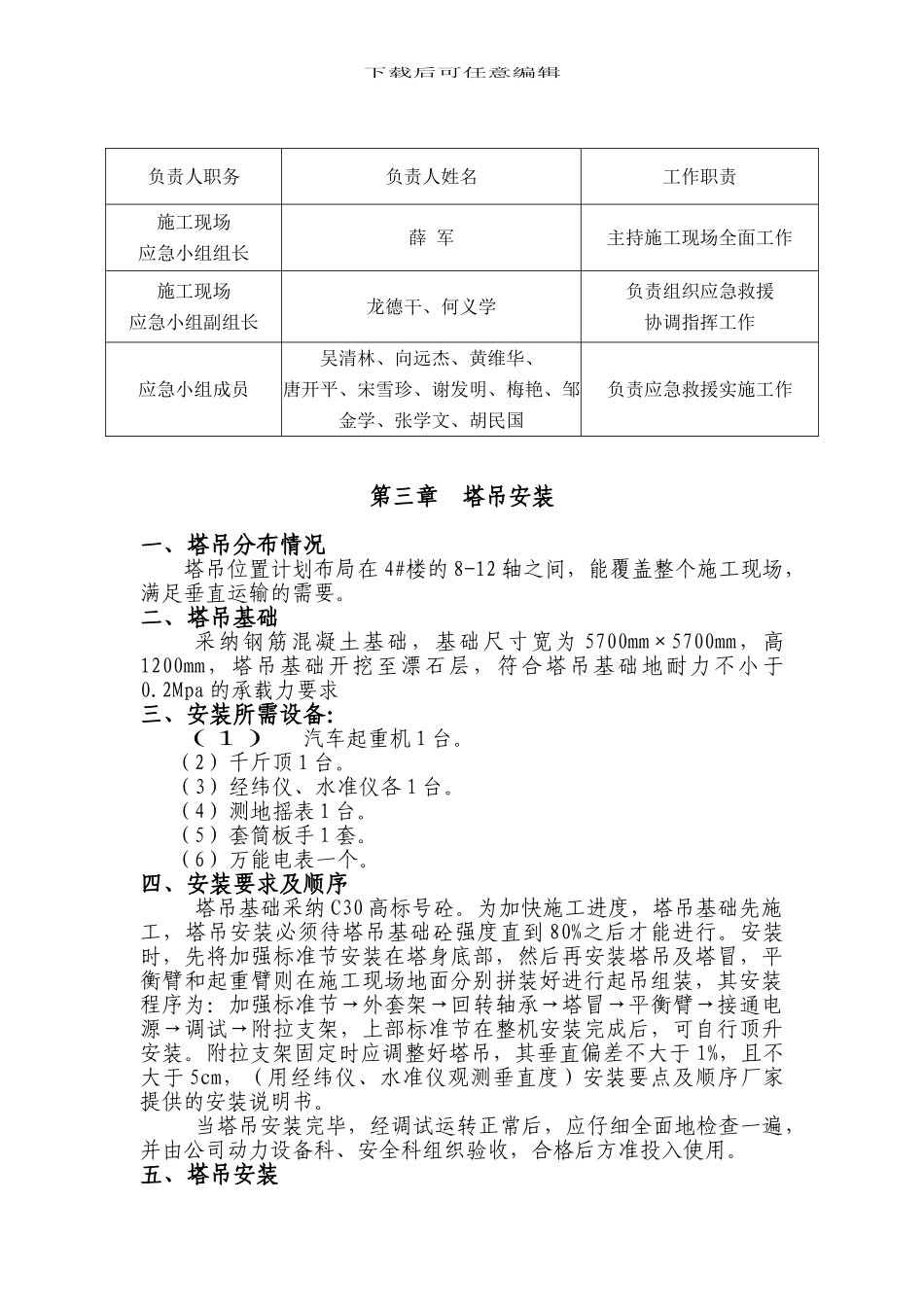 塔吊安装施工方案及安装单位方案_第2页