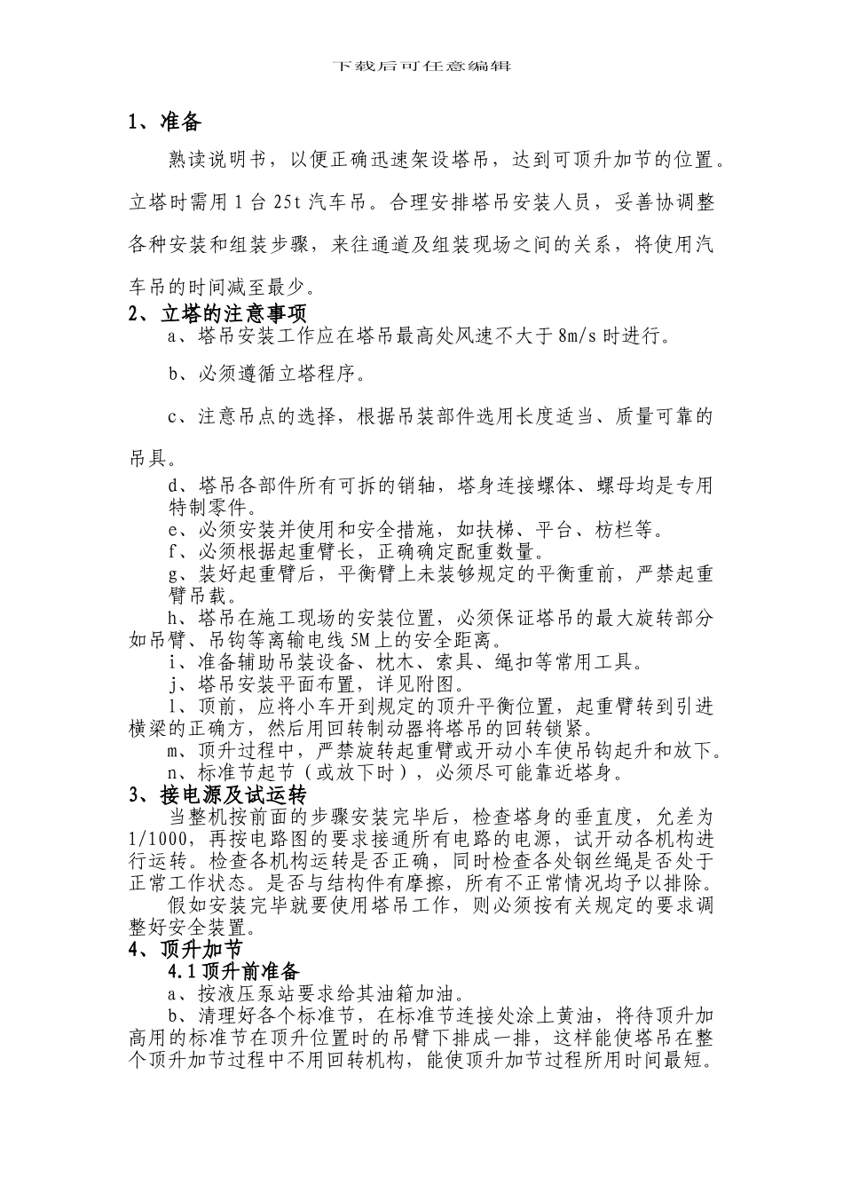 塔吊安装施工方案及安装单位方案_第3页