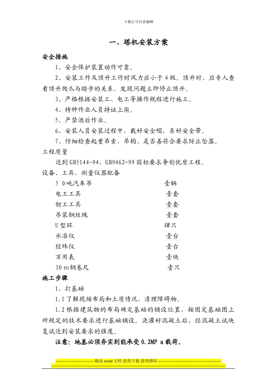 塔吊施工安装拆除方案_第3页