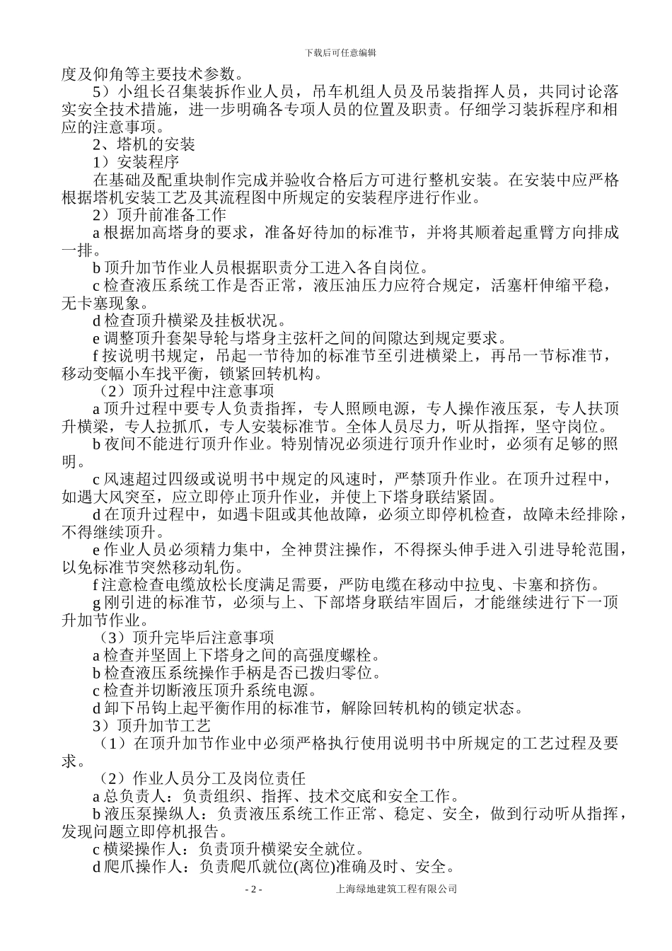 塔吊搭拆专项施工方案_第2页