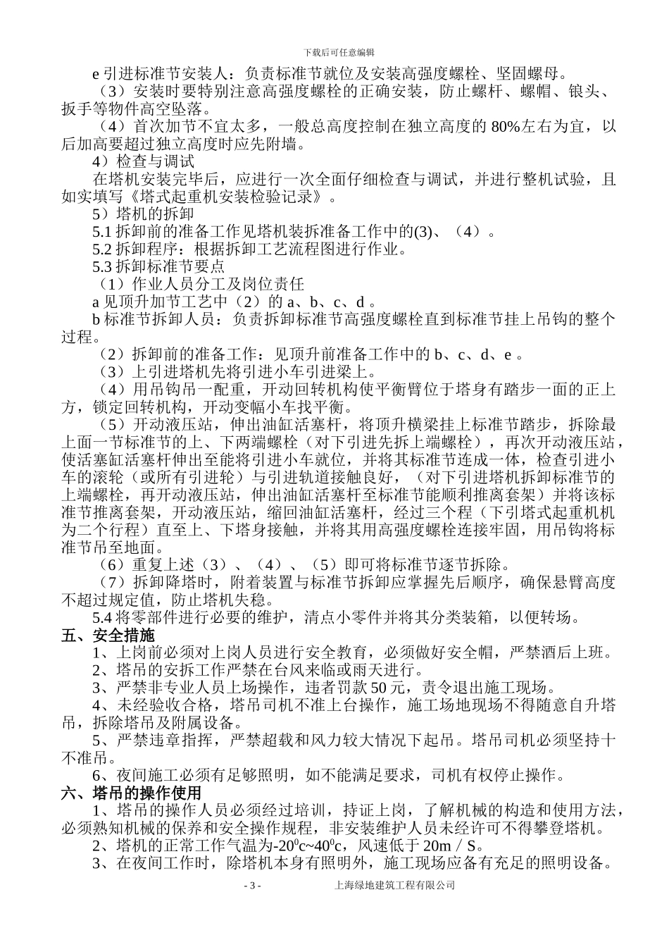 塔吊搭拆专项施工方案_第3页