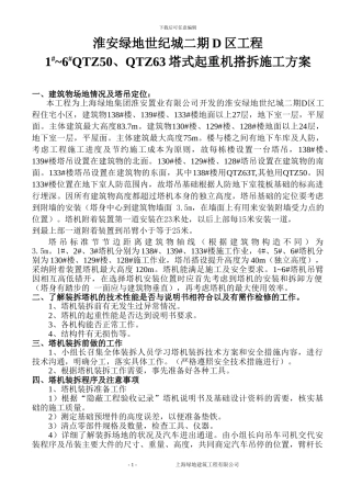 塔吊搭拆专项施工方案
