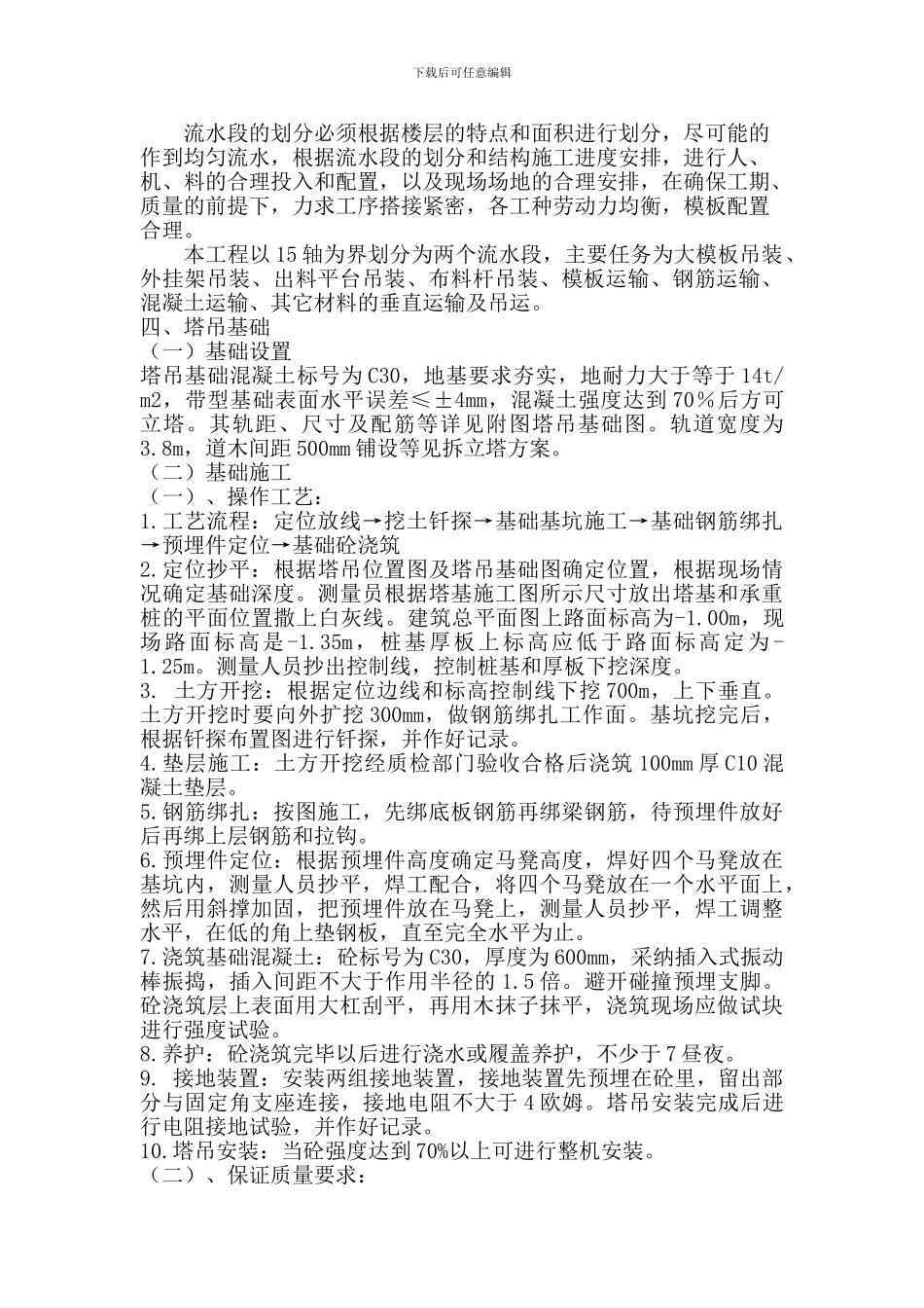 塔吊施工方案()_第3页