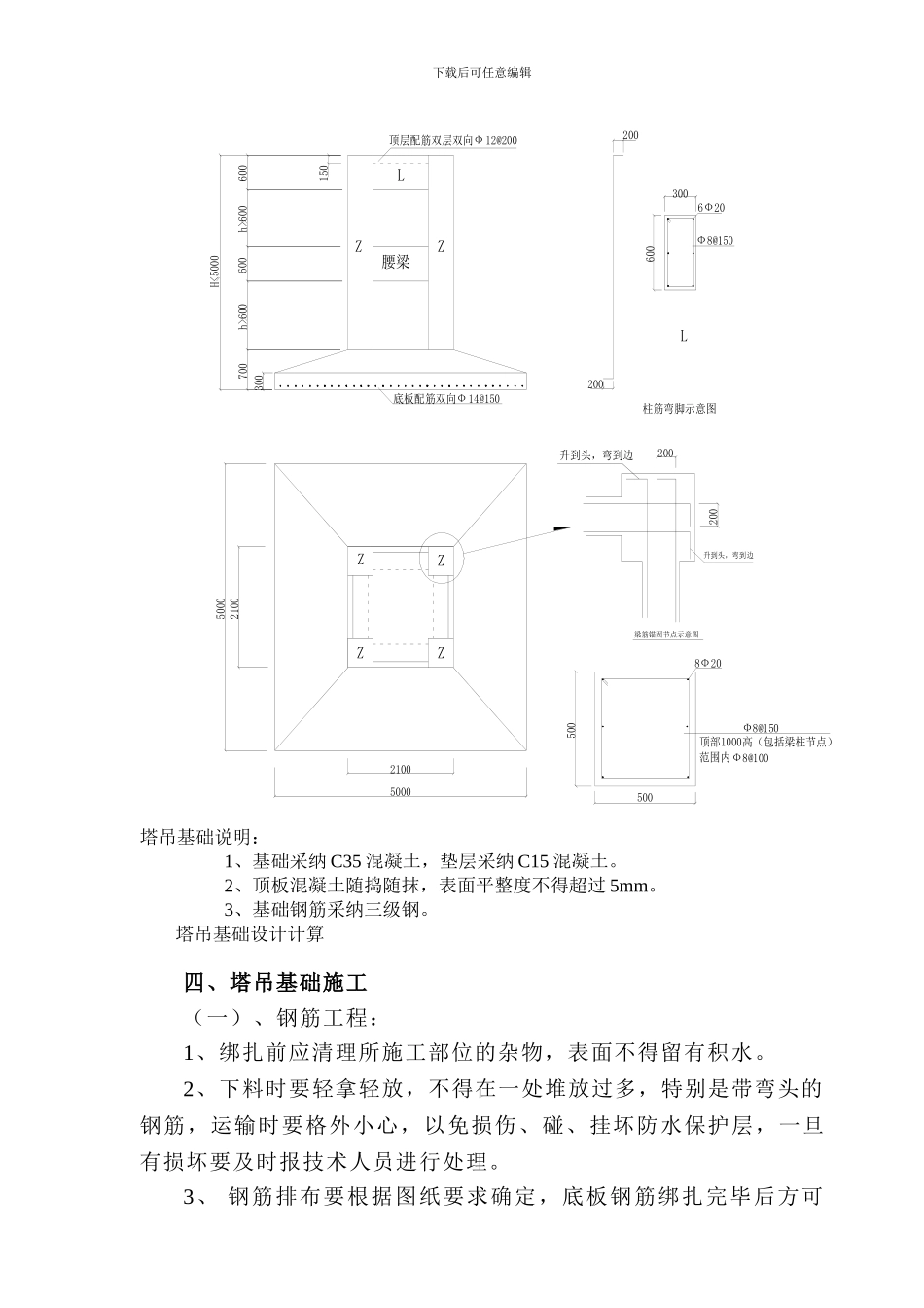 塔吊施工方案(改)_第2页