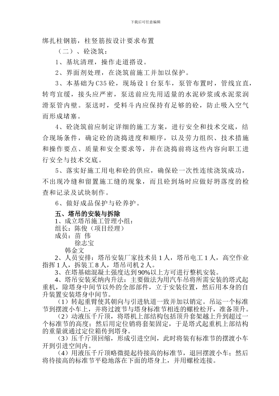 塔吊施工方案(改)_第3页