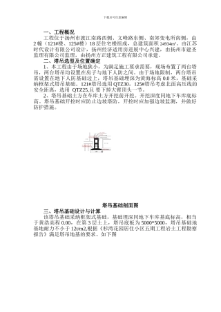 塔吊施工方案(改)