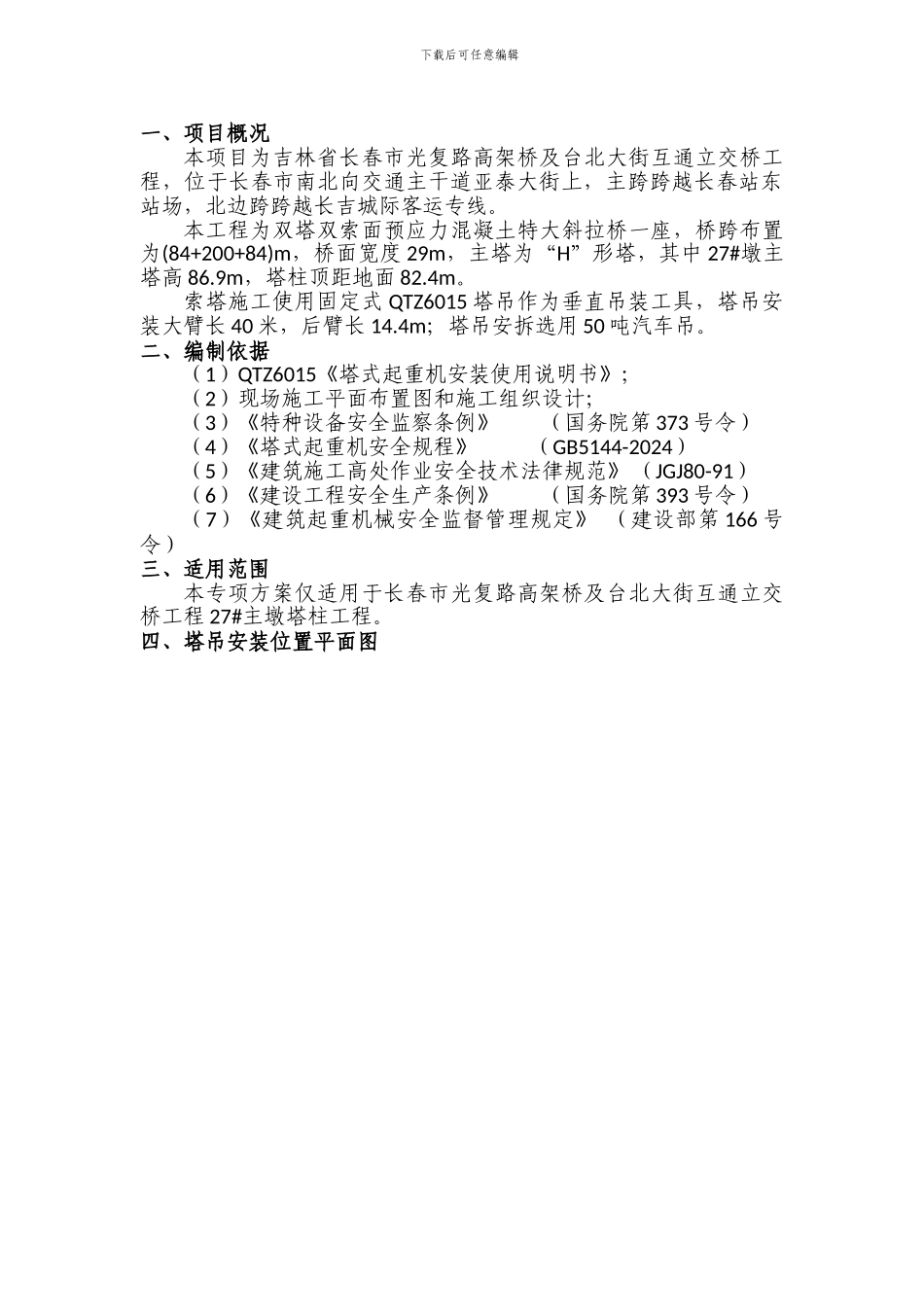 塔吊施工专项方案_第2页