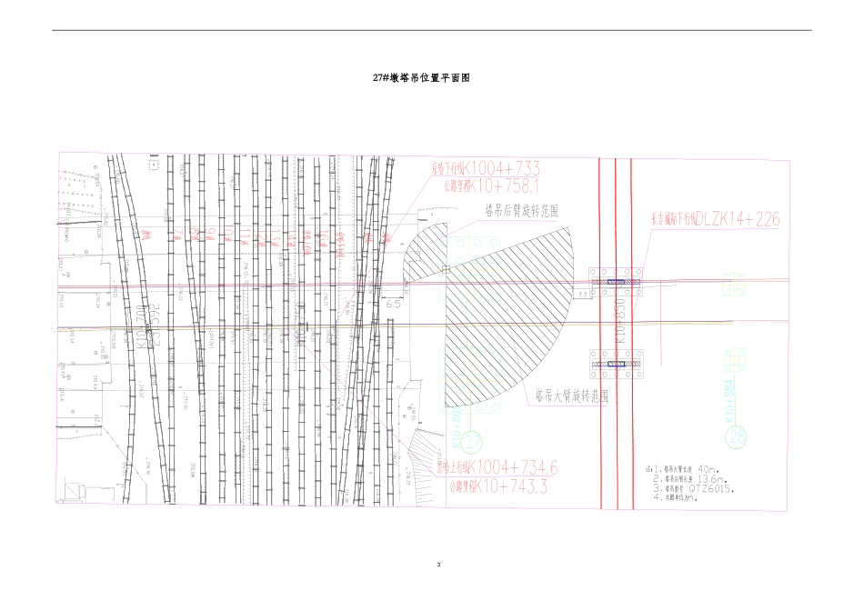 塔吊施工专项方案_第3页
