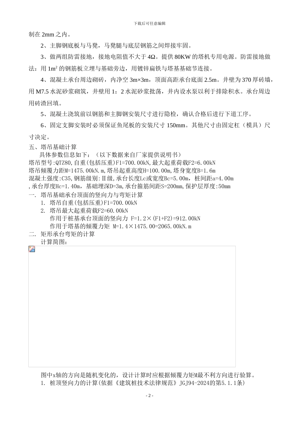 塔吊施工方案_第2页