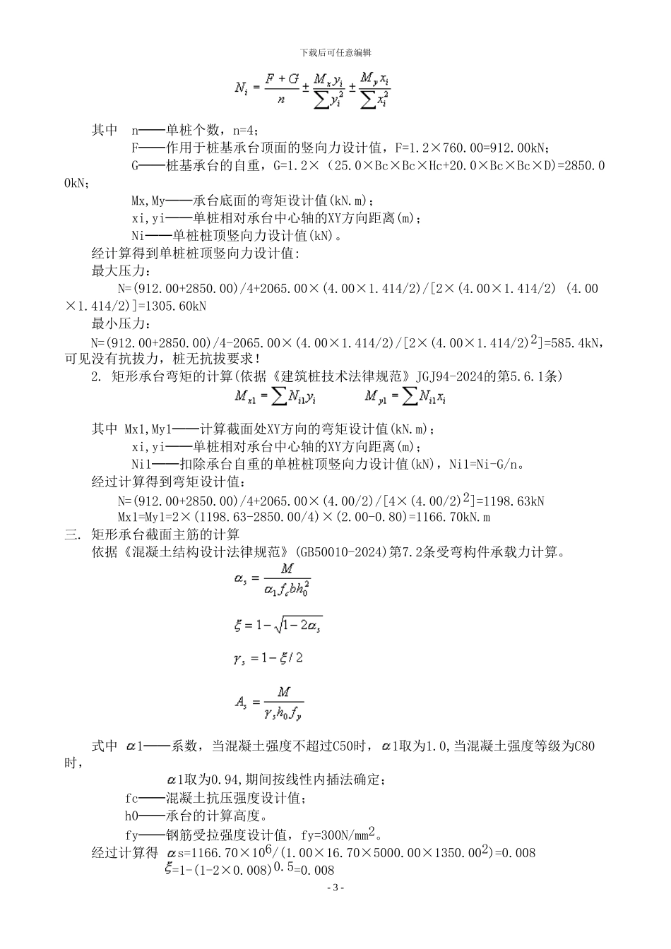 塔吊施工方案_第3页