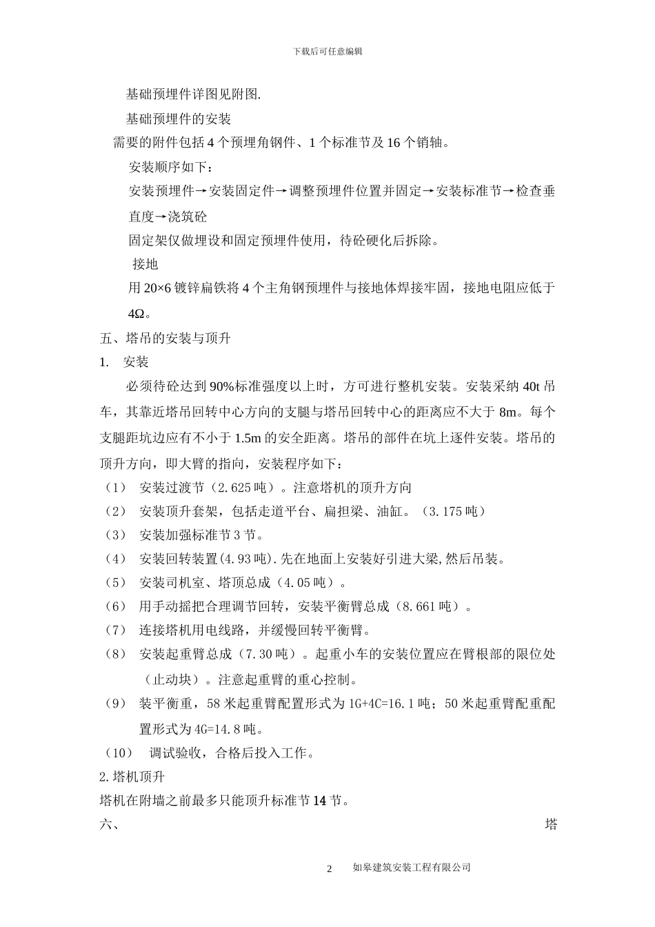 塔吊施工方案.doc.doc_第2页