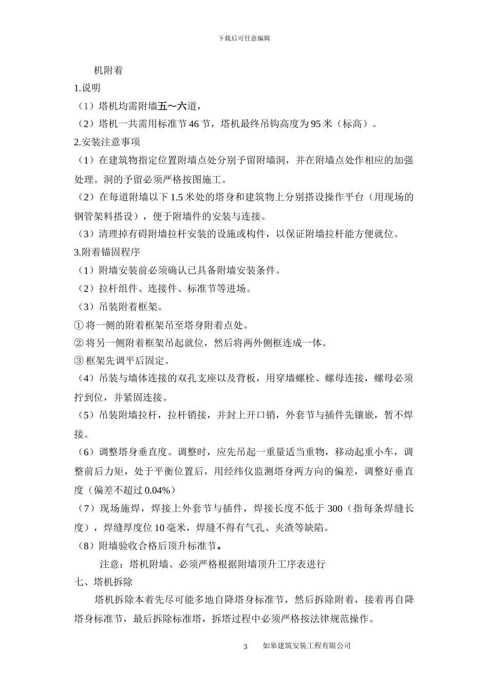 塔吊施工方案.doc.doc_第3页