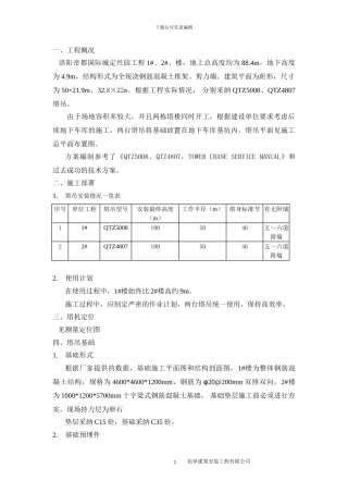 塔吊施工方案.doc.doc
