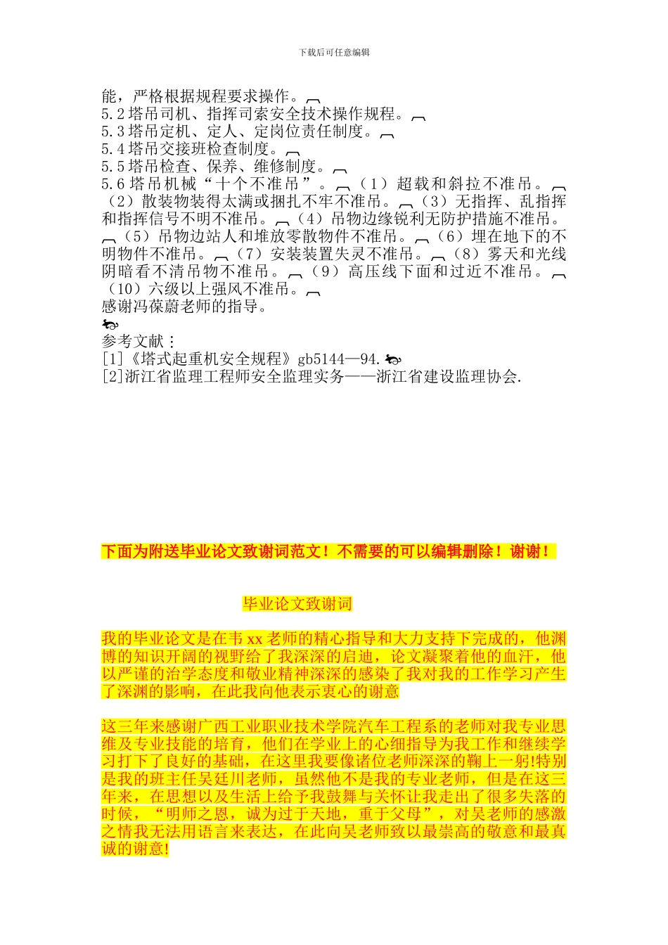 塔吊群专项施工方案的编制-_第3页