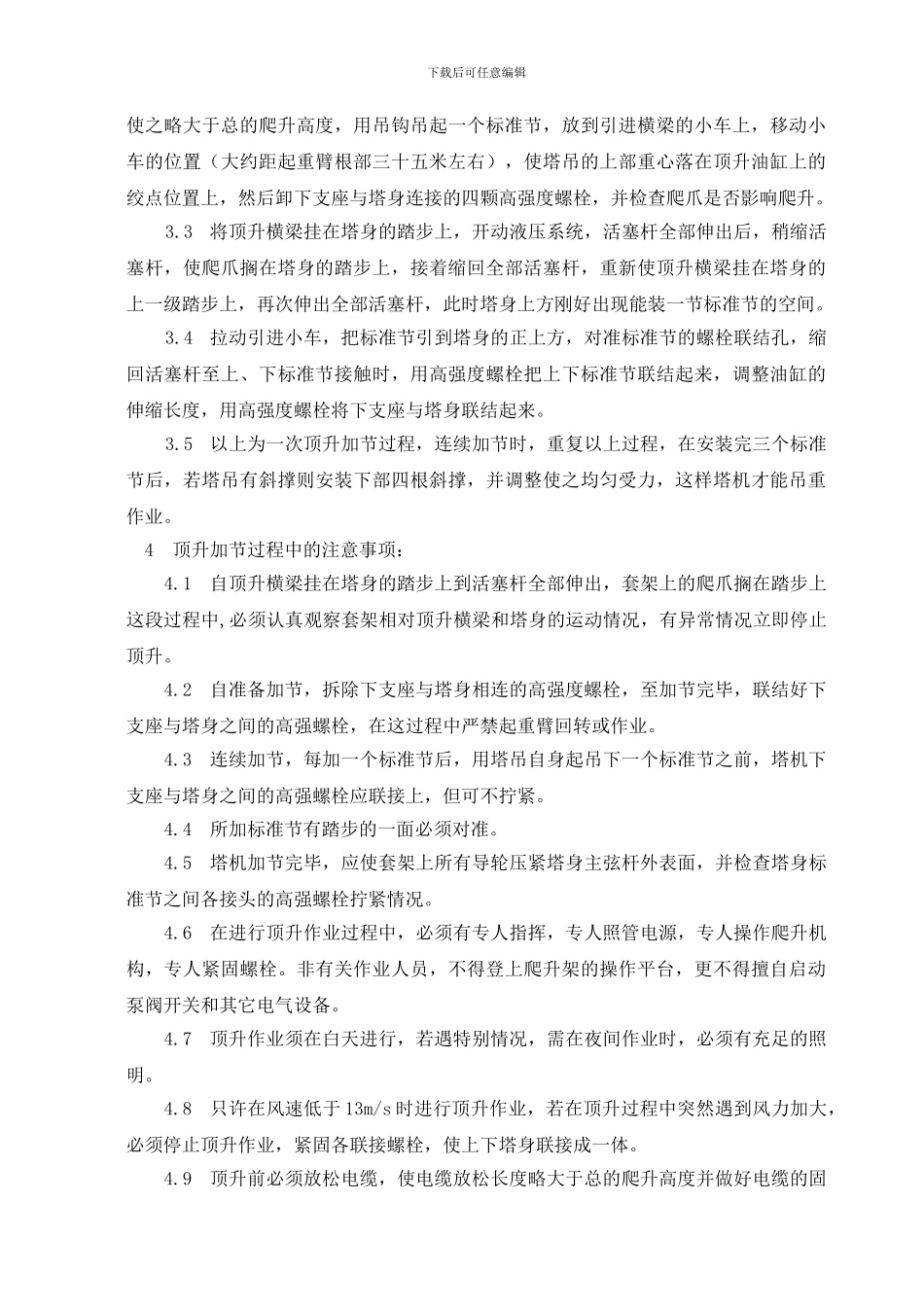 塔吊装拆、顶升作业专项施工方案_第3页