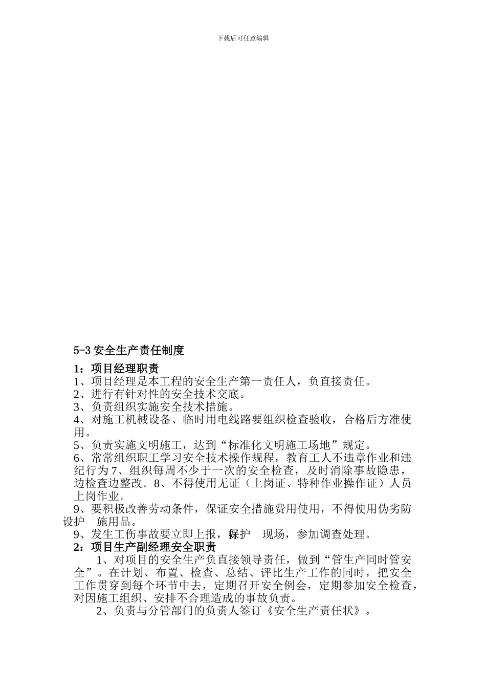 塔吊装拆施工方案_第3页