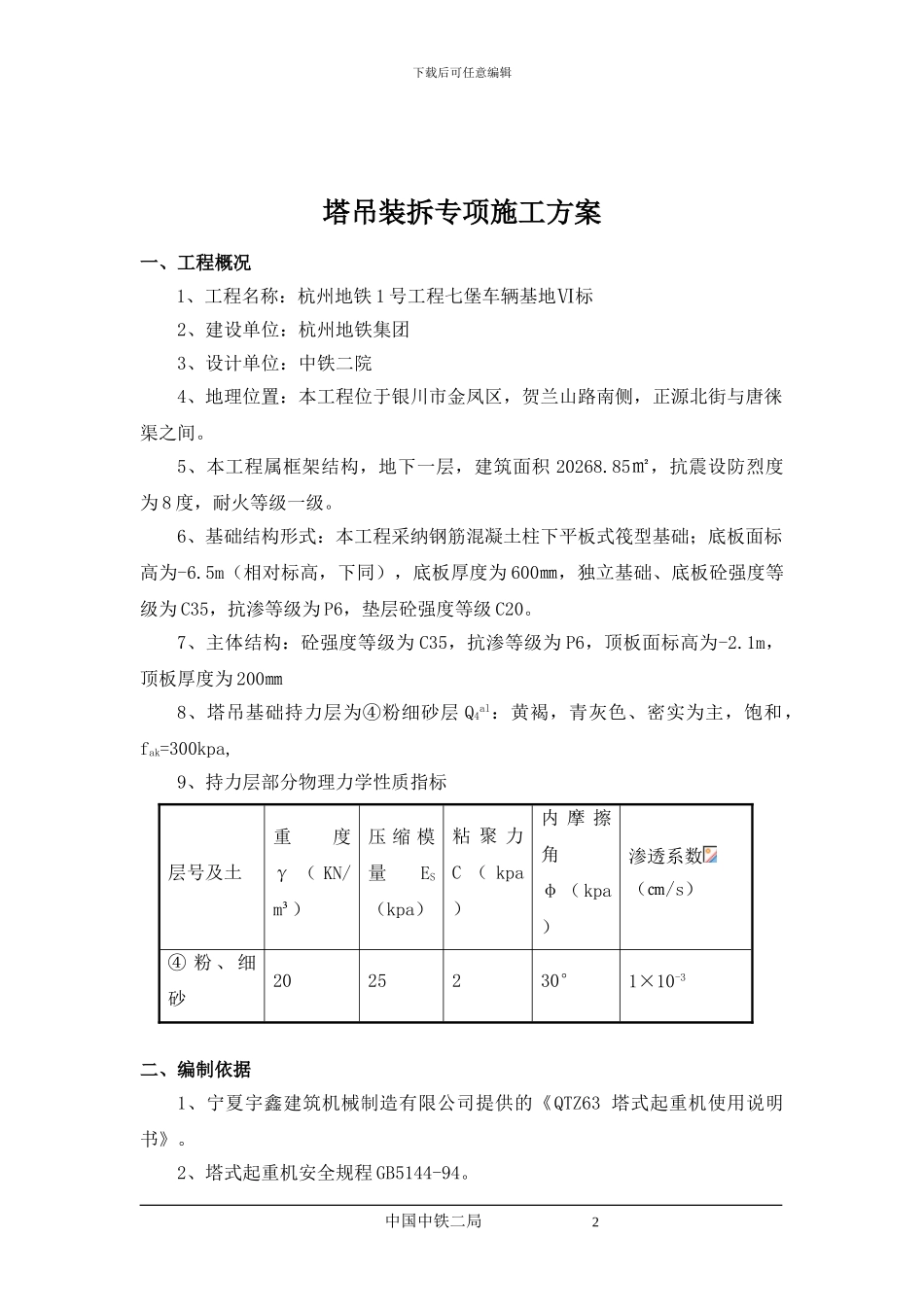 塔吊装拆安全专项施工方案_第2页