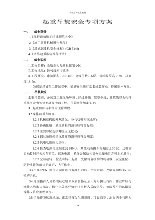 塔吊起重吊装施工方案