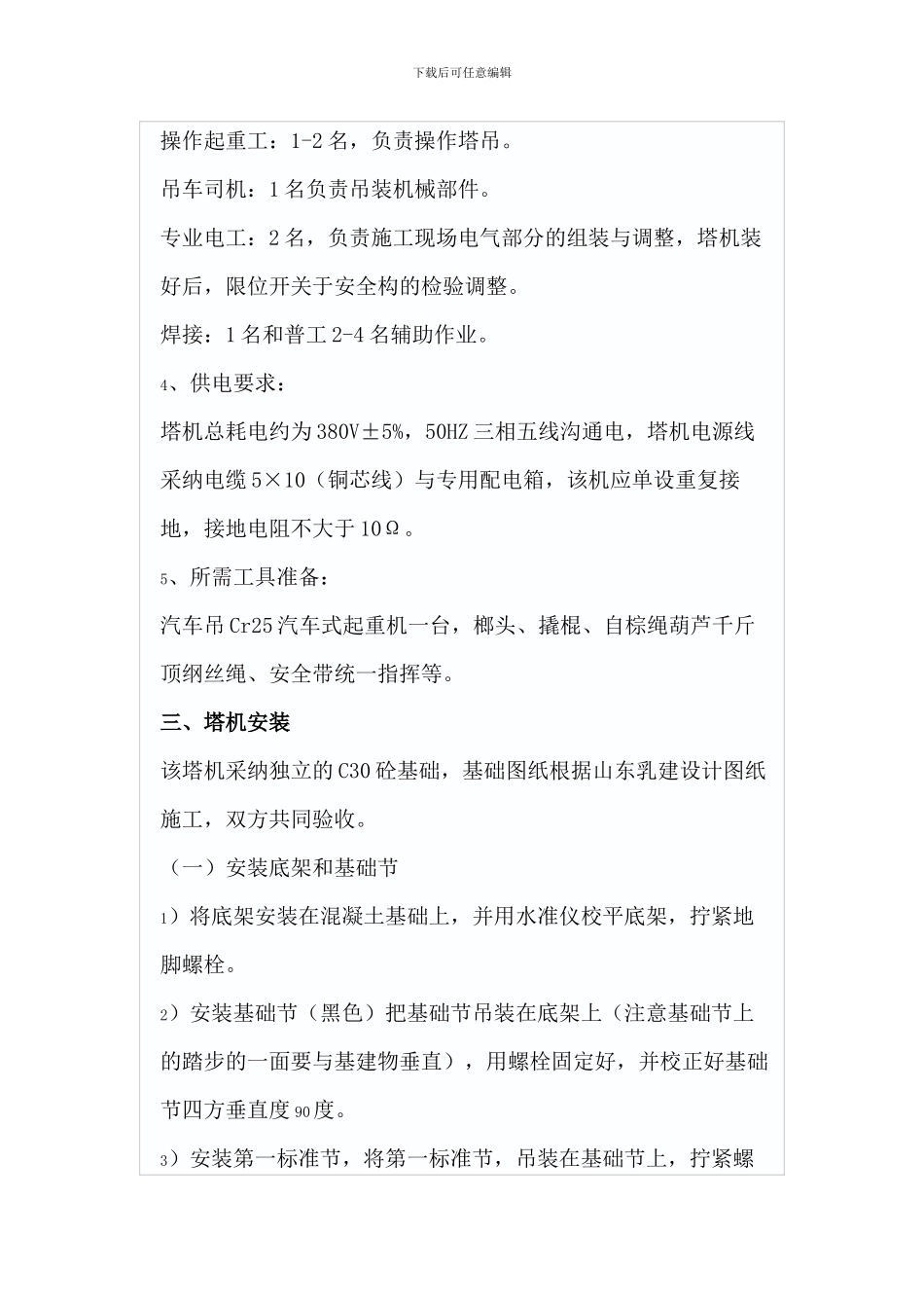 塔吊安装与拆除施工方案_第2页