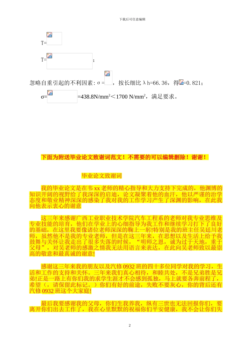 塔吊附墙施工方案_第2页