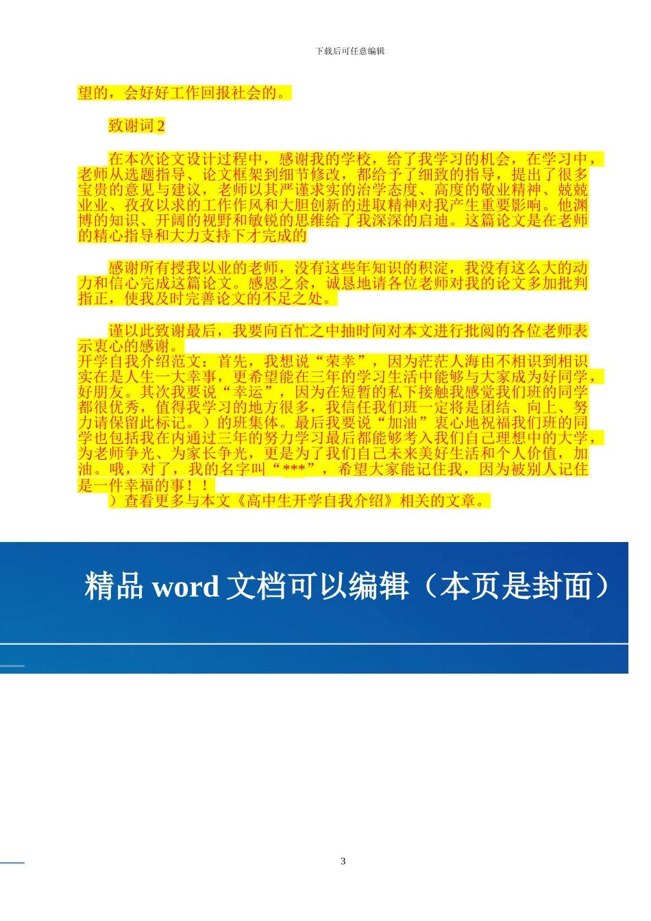 塔吊附墙施工方案_第3页