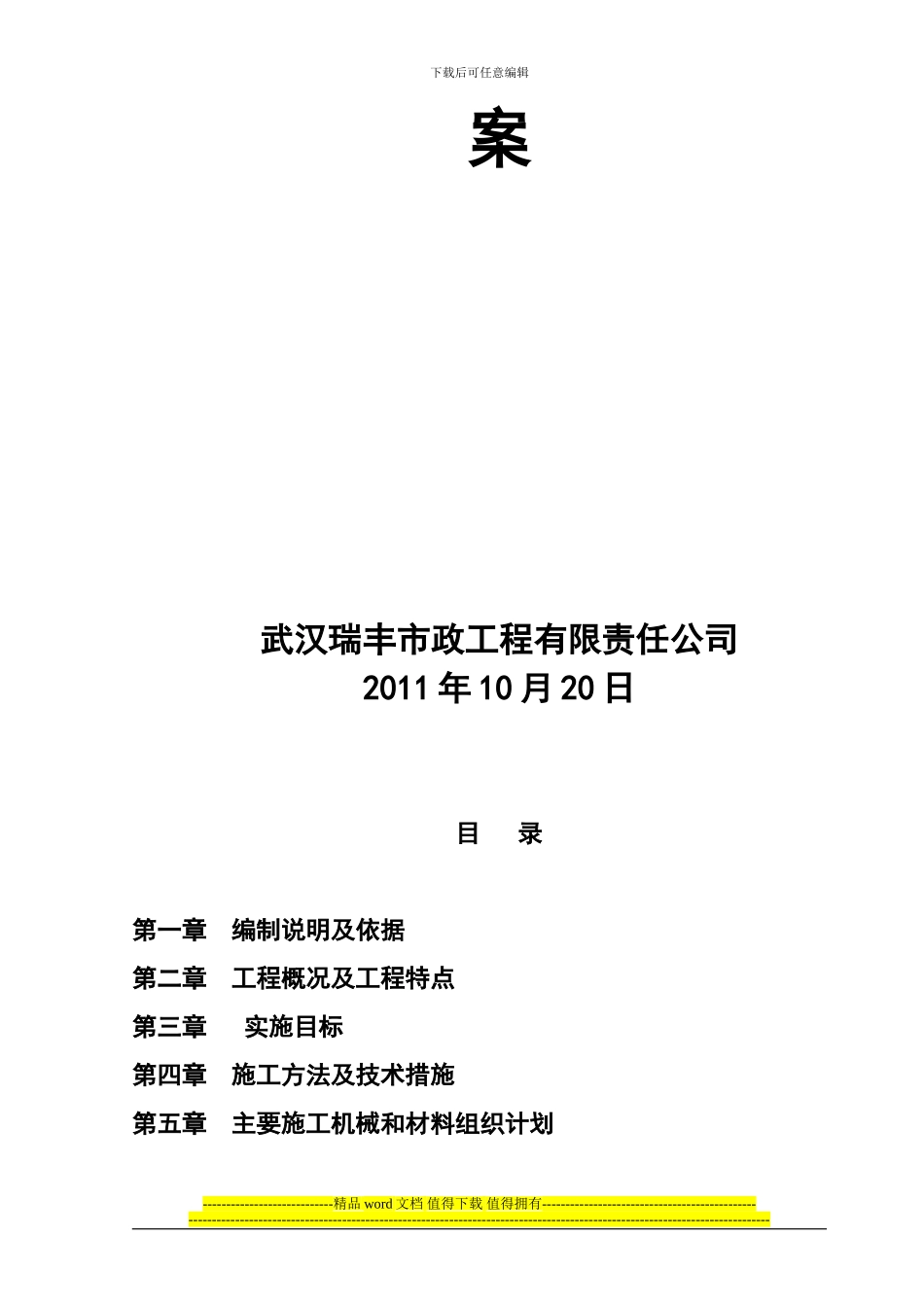 塔子湖土方施工组织文件_第2页