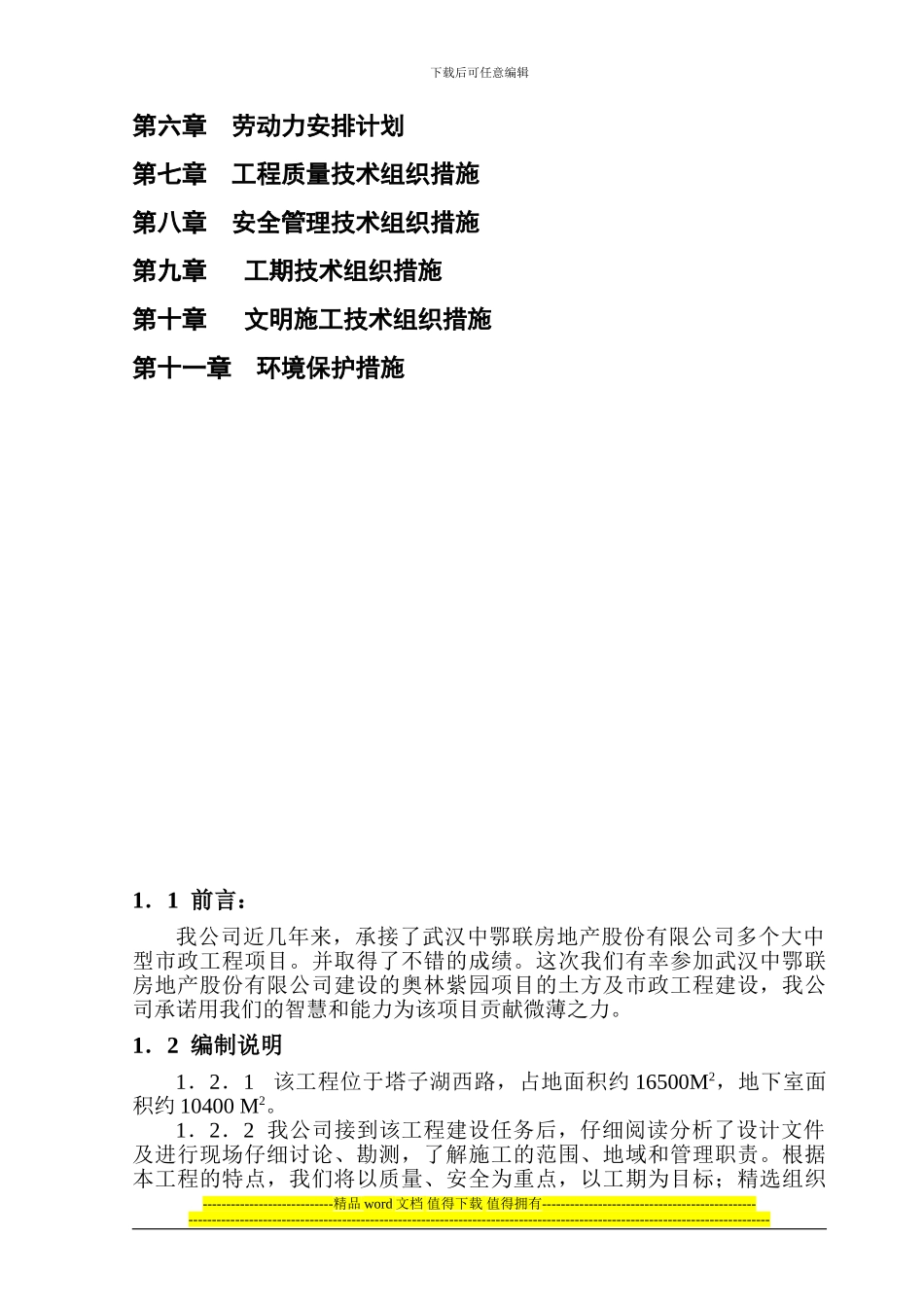 塔子湖土方施工组织文件_第3页